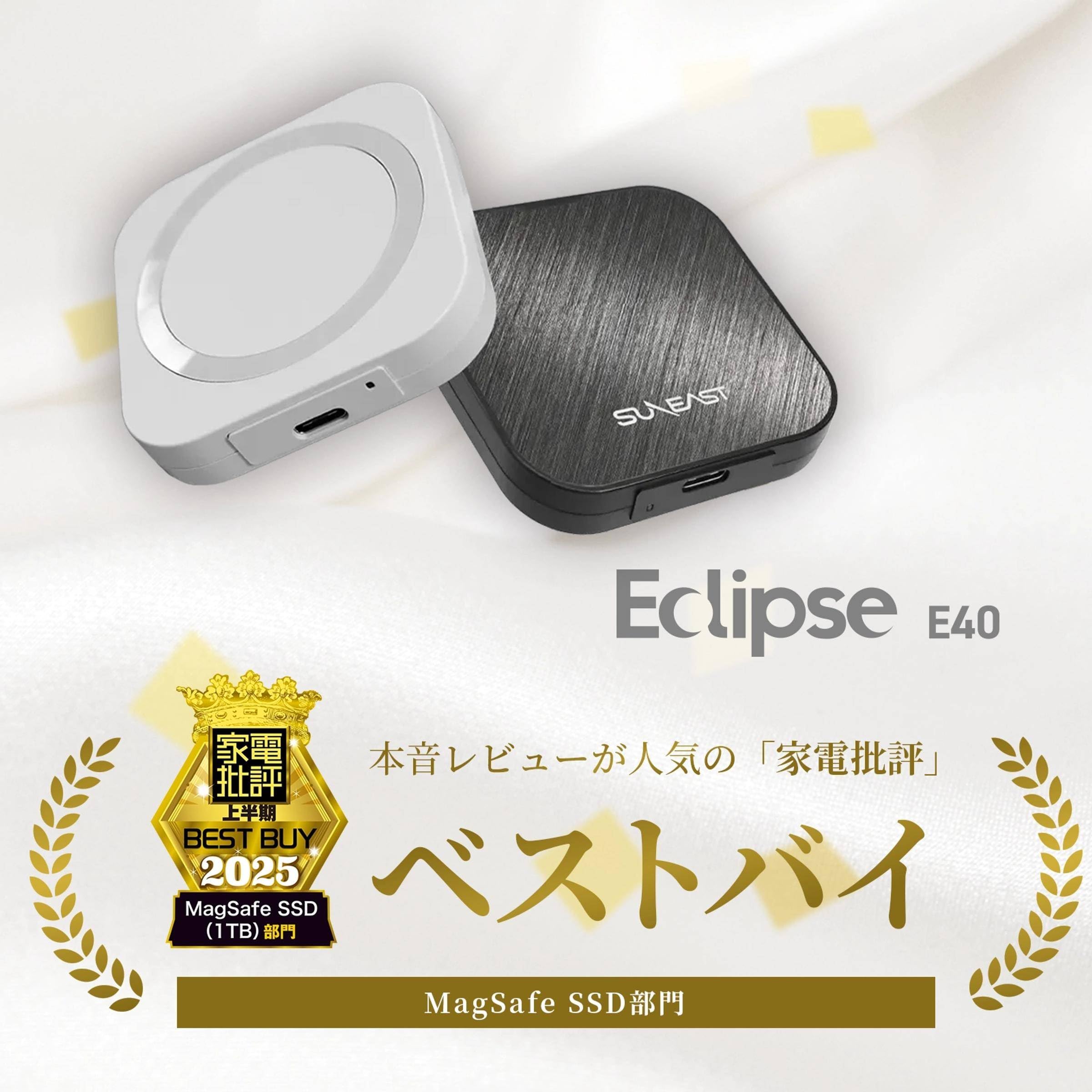 未使用　SUNEAST Eclipse E40 4TB MagSafe SSD Amazon | 【MagSafe SSD】 家電批評ベストバイ 受賞・DGP金賞受賞
